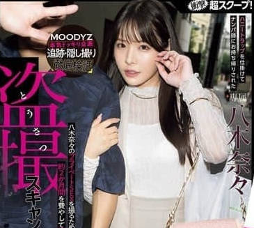 MIDA-072 八木奈奈设下色诱陷阱