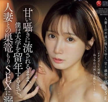 JUR-206 我被甜言蜜语冲昏了头脑-小岛南