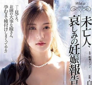 ATID-566 寡婦悲傷的懷孕通知-白峰美羽