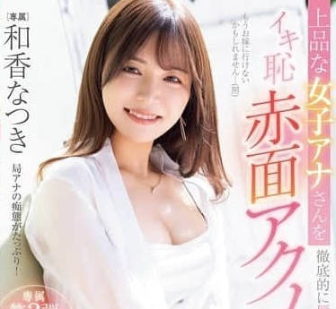 PRED-749 极品女主播被我彻底的凌辱了-和香夏樹