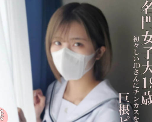 FC2PPV-4632272 超级可爱的19岁大学生