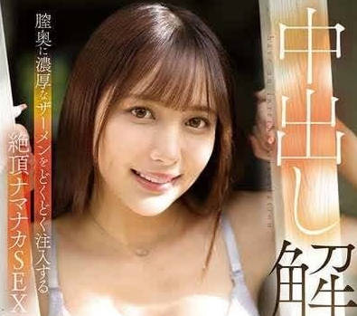 FNS-019 在阴道深处注入浓稠精液的绝顶内射SEX