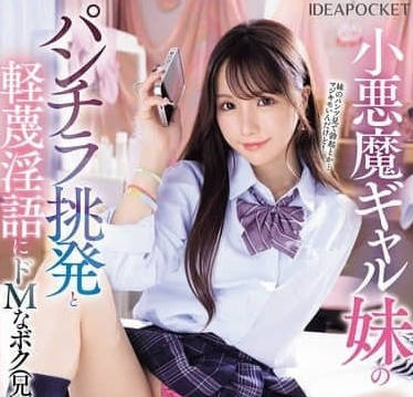 PFES-103 我被小恶魔辣妹裙底勾引-佐佐木纱希