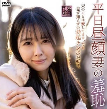 XMOM-090 平日午間妻子的羞恥性愛-祈山愛