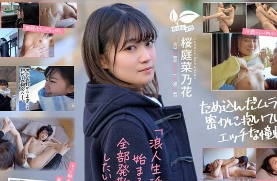 sdab-334この冬、浪人生になった内気な美少女は色白Aカップボディを開発されてガチ未処理剛毛マ○コから糸を引くほど感じる 長野県松本市在住 桜庭菜乃花 18歳AVデビュー