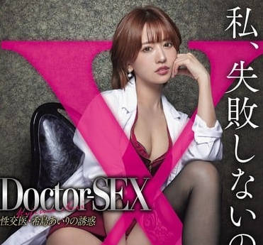 royd-241Doctor-SEX 性交医・希島あいりの誘惑