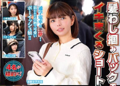 NHDTC-058 髪わし掴みバックでガン突かれアヘ顔でイキまくるショートカット純粋女子2