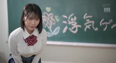 mida-167学校で浮気しようよッ 気になる娘の親友に誘惑おしゃぶりフェラで焦らされ射精したら…浮気SEXゲームでぶっこ抜かれ甘サドNTR 桜ゆの