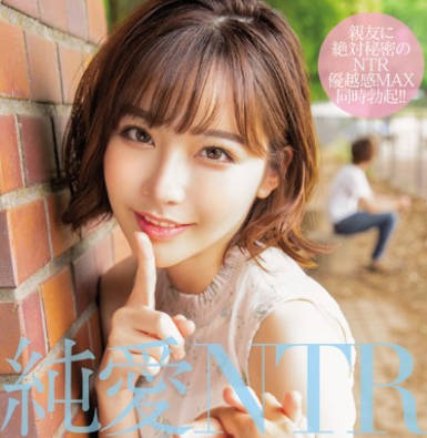 MIAA-151好兄弟暗恋的女神深田咏美居然喜欢我背地里偷偷内射做爱