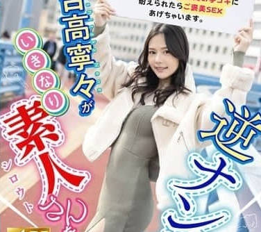 FNS-025随机挑选一名路人经过-吉高寧々