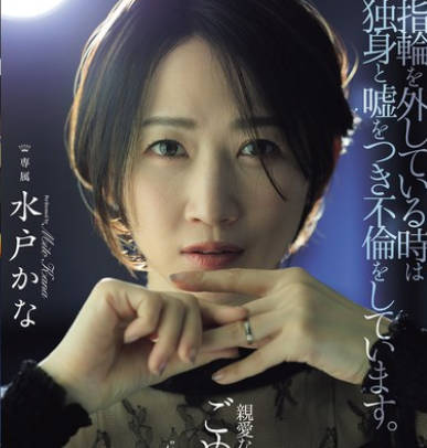 JUR-239 指輪を外している時は独身と嘘をつき不倫をしています。 親愛なる旦那様へ、ごめんなさい。 水戸かな