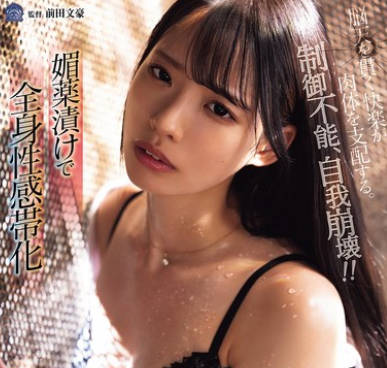 SAME-169 媚薬漬けで全身性感帯化 セックスに支配された孤高の女捜査官 月野江すい