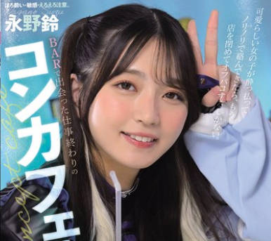 MUKC-092 BARで出会った仕事終わりのコンカフェ嬢と ベロ酔い店内3P・ホテルお持ち帰りイキ過ぎ乱交SEX 永野鈴