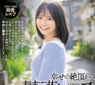 HMN-696 幸せの絶頂から大転落レ×プ 彼の家に招待されてルンルンだったのに…そこには見知らぬ男たちがいて、丸裸に剥がされて、何度も何度も無理やり中出し輪●されてしまいました… 東條なつ