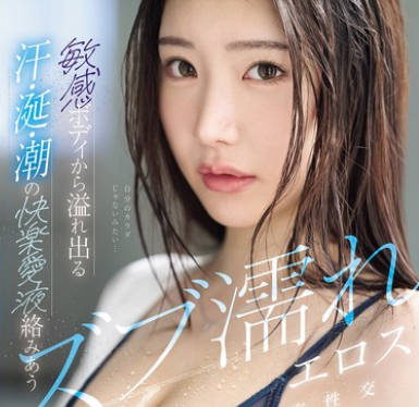 IPZZ-607 敏感ボディから溢れ出る汗・涎・潮の快楽愛液絡みあうズブ濡れエロス濃密性交 望月りんね