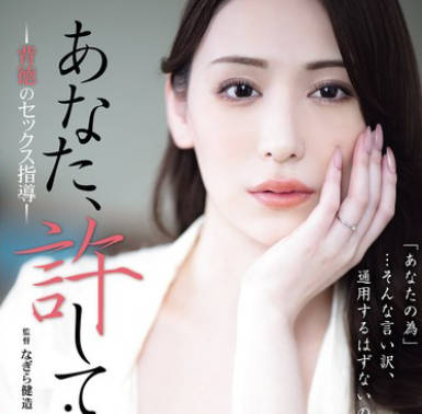 ADN-703 あなた、許して…。 背徳のセックス指導 広瀬ゆり