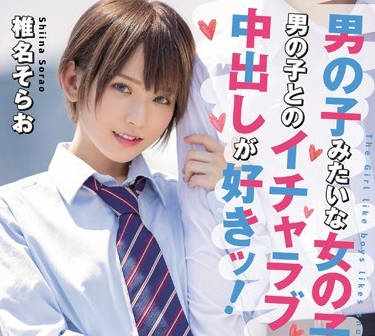 HND-737跟踪我暗恋的女孩椎名空发现他居然是个和谁都能内射的女高中生