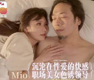 大像传媒DA-91淫蕩長腿女職員騷擾男主管