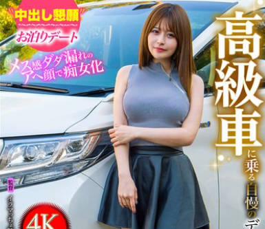 CEMD-710 高級车に乘る自慢のデカチン男性とパパ活お泊まりSEXデート3 優梨まいな