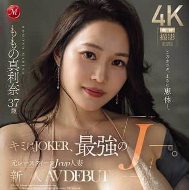 JUR-047前赛车女郎J罩杯人妻-百野真利奈