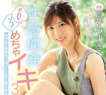 MIDE-699体验从插入到射精都高潮不断的新人女优蓝芽美月