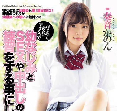 MIAA-175新交了女友作为处男的我什么都不懂只好和青梅竹马练习内射做爱