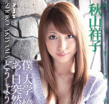 HODV-20666-暗恋的学姐秋山祥子居然成了我的继母