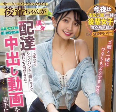 SVDVD-957 サークルのバチクソカワイイ後輩ちゃんが偶然配達に来たのでシャンパンを一緒にキメて朝日が3回登るまで汁まみれで愛し合った中出し動画を勝手にAV発売 永野 鈴