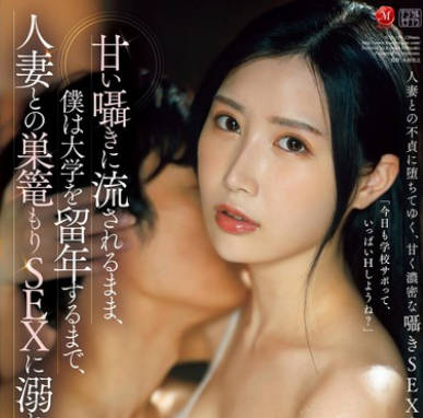 JUR-199 甘い囁きに流されるまま、僕は大学を留年するまで、人妻との巣篭もりSEXに溺れて…。 朝日りお