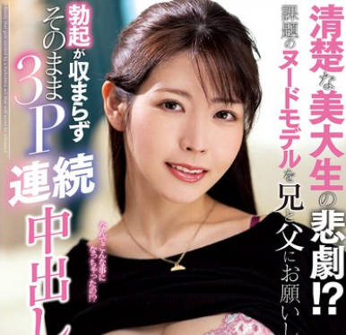 NACR-989清纯的美大生的悲剧-逢坂希穗